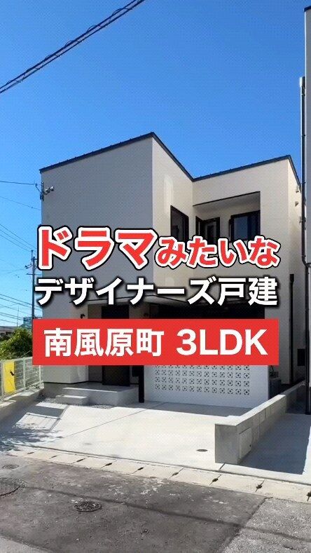 ミンサーハウスさんおすすめ戸建て

🏠南風原町兼城🏠
3LDK
駐車場🚗2台

湘南小学校徒歩2分
南星中学校徒歩15分

物件番号811-222

南風原で戸建てお探しの方はぜひ♫

うちなーらいふでも他にも素敵なお部屋掲載中♪

#不動産
#不動産購入
#マイホーム
#オシャレな戸建て