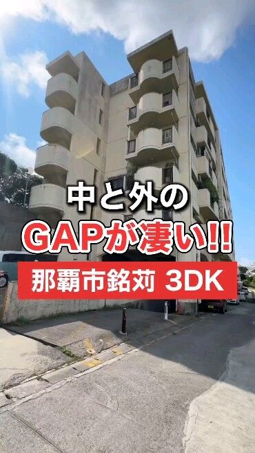 うちなーらいふには日々面白い物件もでますので毎日チェックして下さいね、人気物件はすぐなくなりますよ〜
#ミンサーハウス #minsahouse