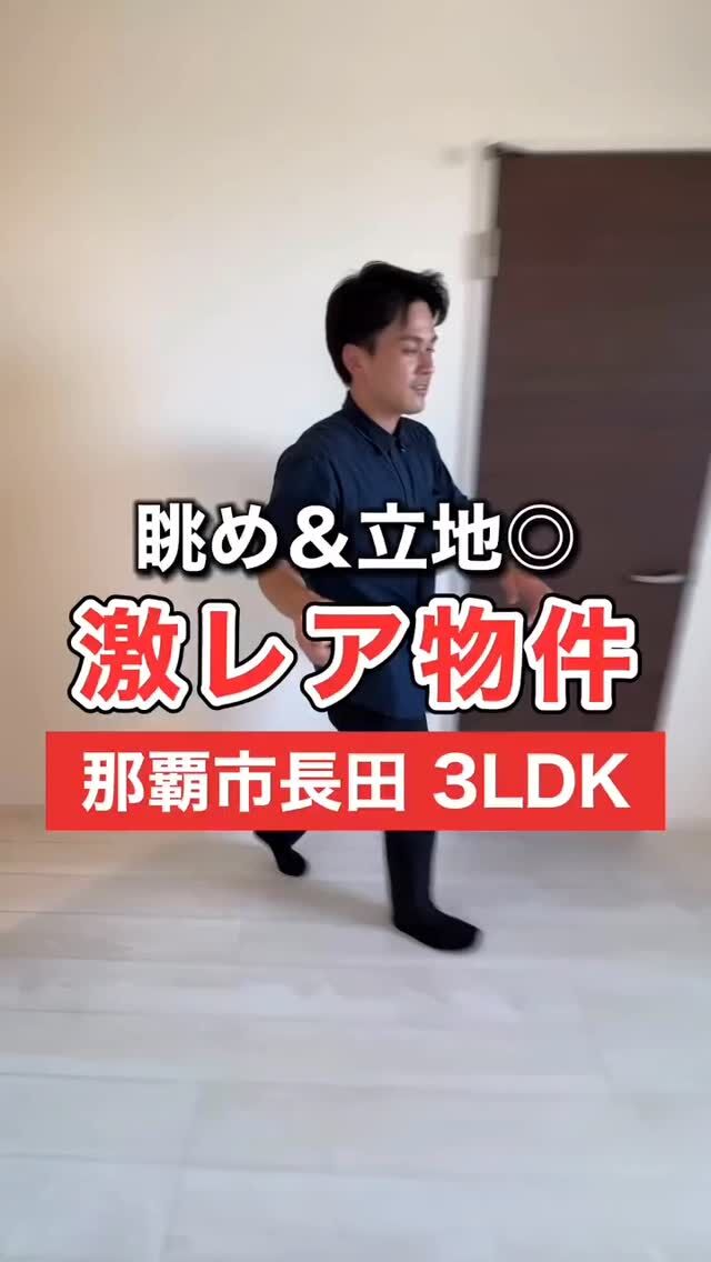 ミンサーハウスさん

おすすめ物件

那覇市長田

🏠３ＬＤＫ🏠素敵な物件

お部屋探しの方はお問い合わせしてみてください♪